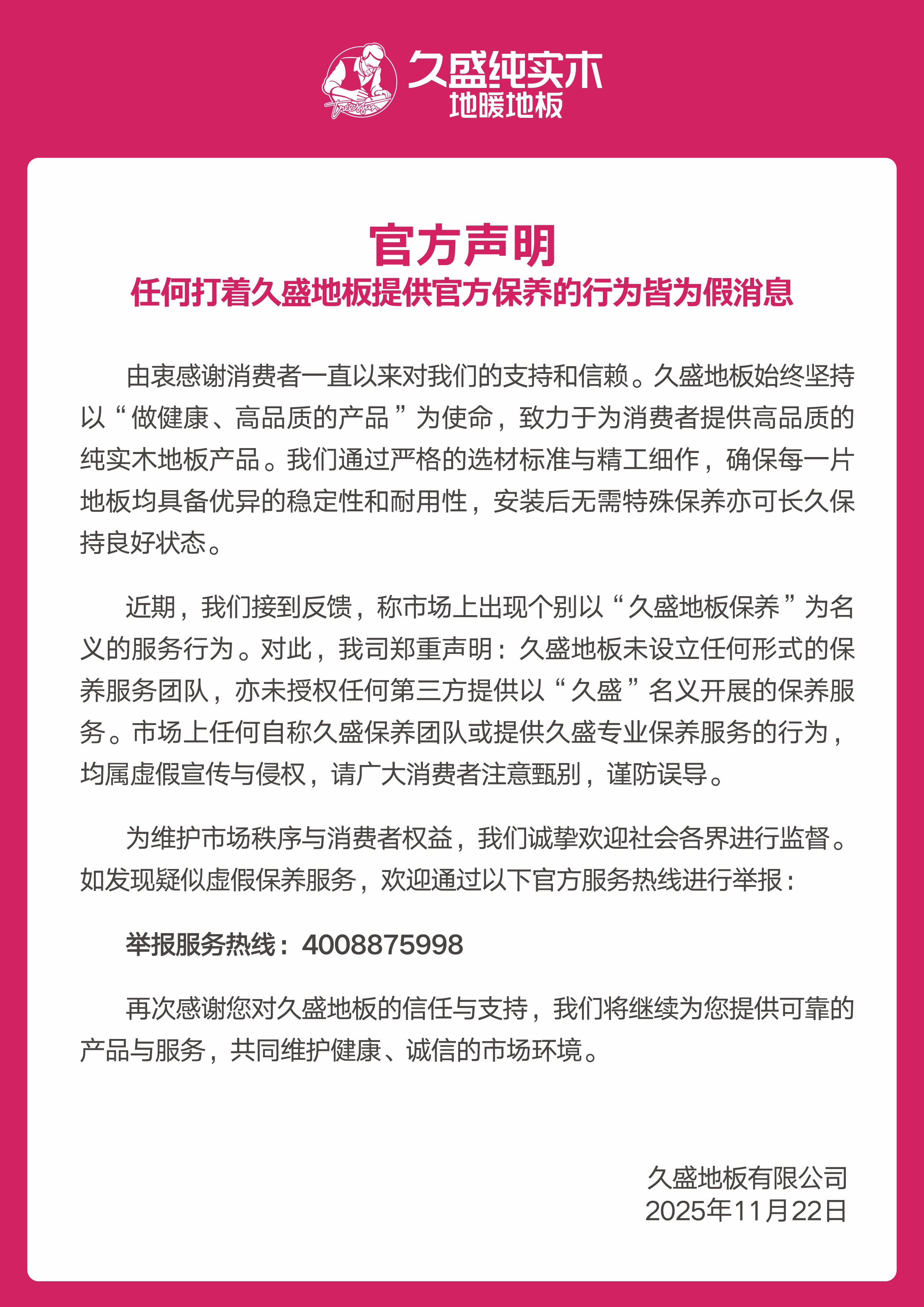 官方声明6(1).jpg